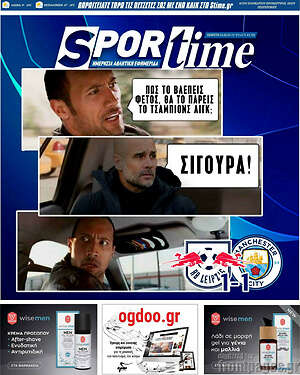 Πρωτοσέλιδο εφημερίδας SporTime - protoselida