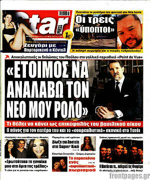 Πρωτοσέλιδο εφημερίδας Star press - protoselida