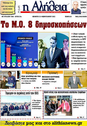 Πρωτοσέλιδο Η Αλήθεια