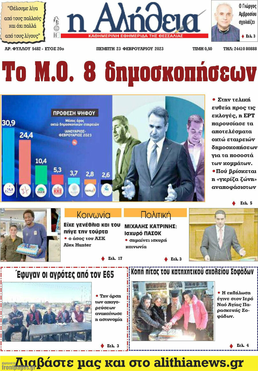Η Αλήθεια
