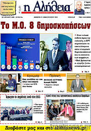 /Η Αλήθεια