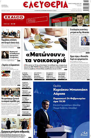 Πρωτοσέλιδο Ελευθερία
