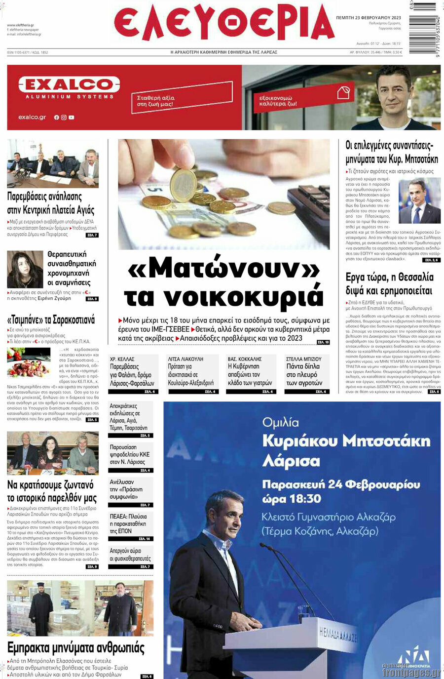 Ελευθερία