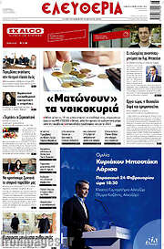 /Ελευθερία