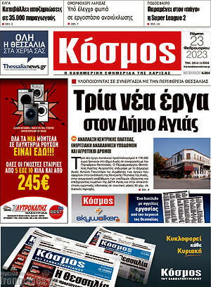 Πρωτοσέλιδο Κόσμος