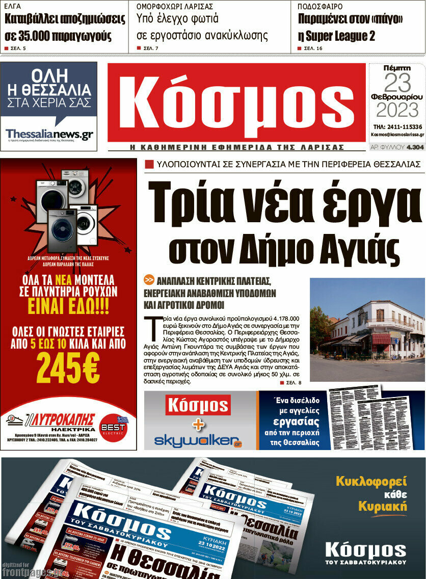 Κόσμος