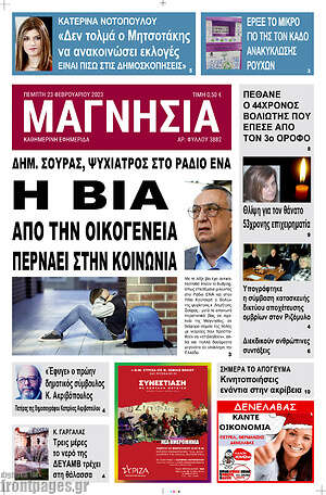 Πρωτοσέλιδο Μαγνησία