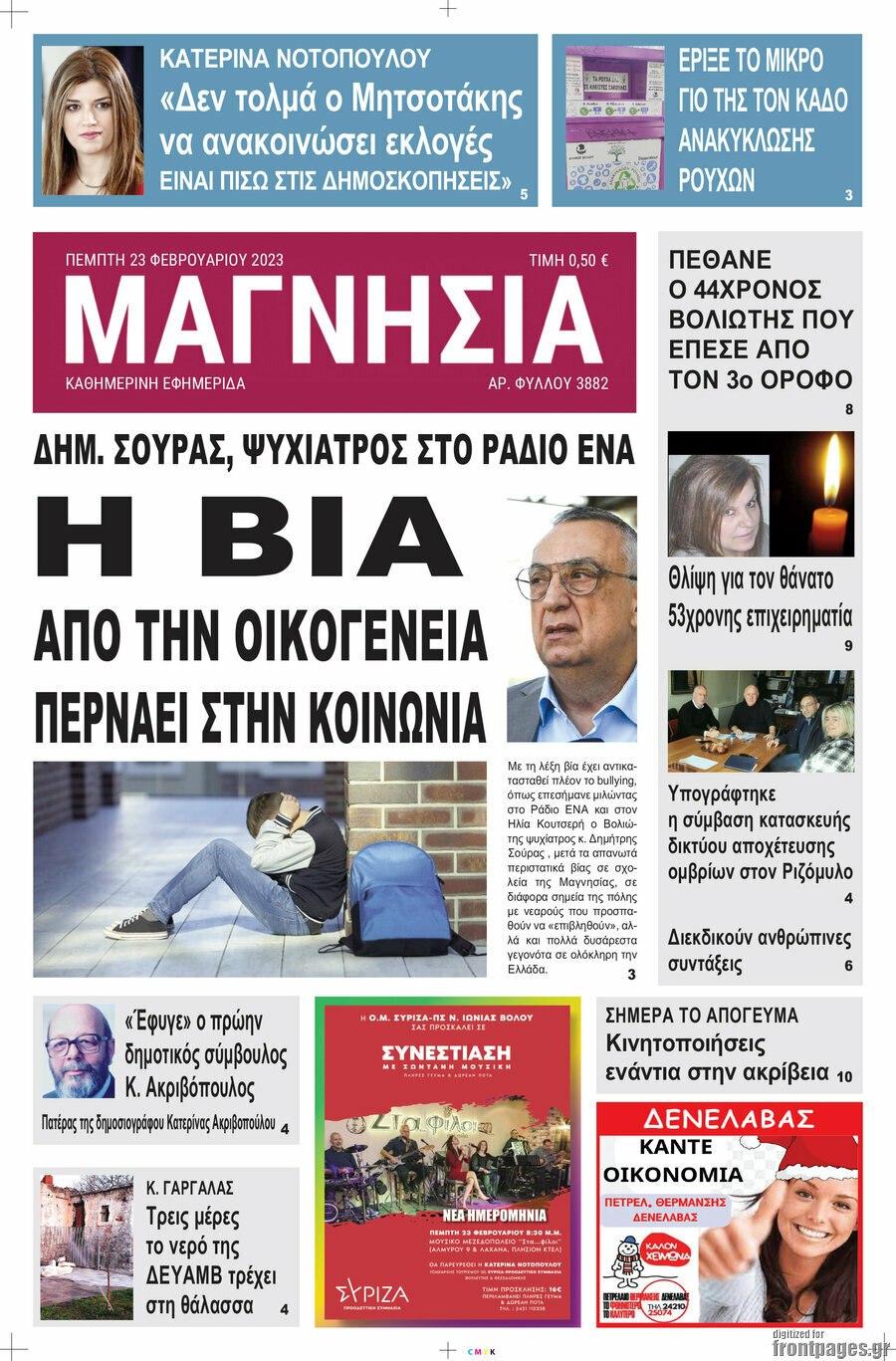 Μαγνησία