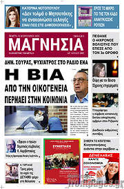 /Μαγνησία