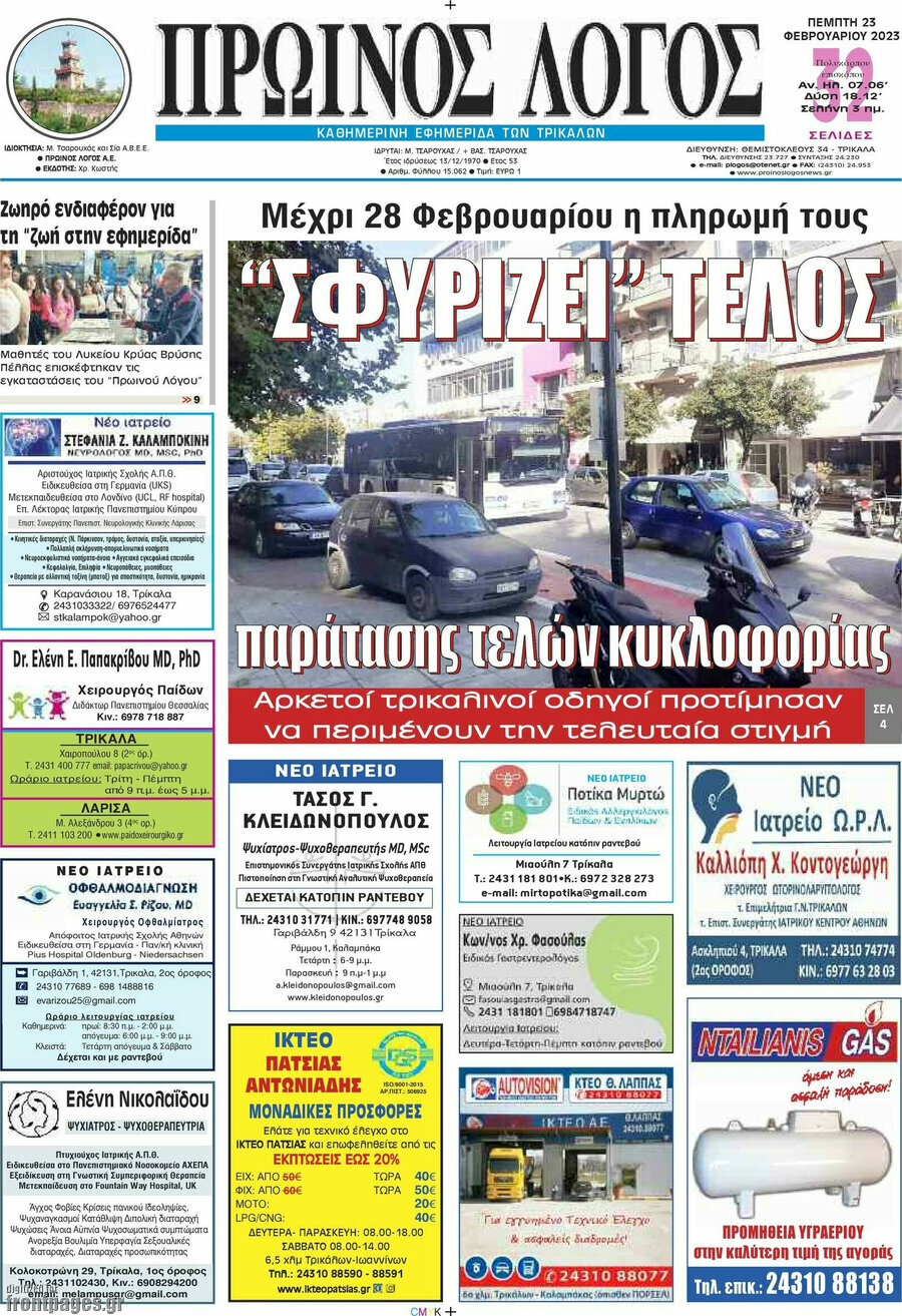 Πρωινός Λόγος