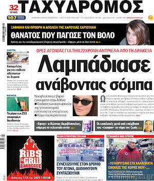 Πρωτοσέλιδο Ταχυδρόμος
