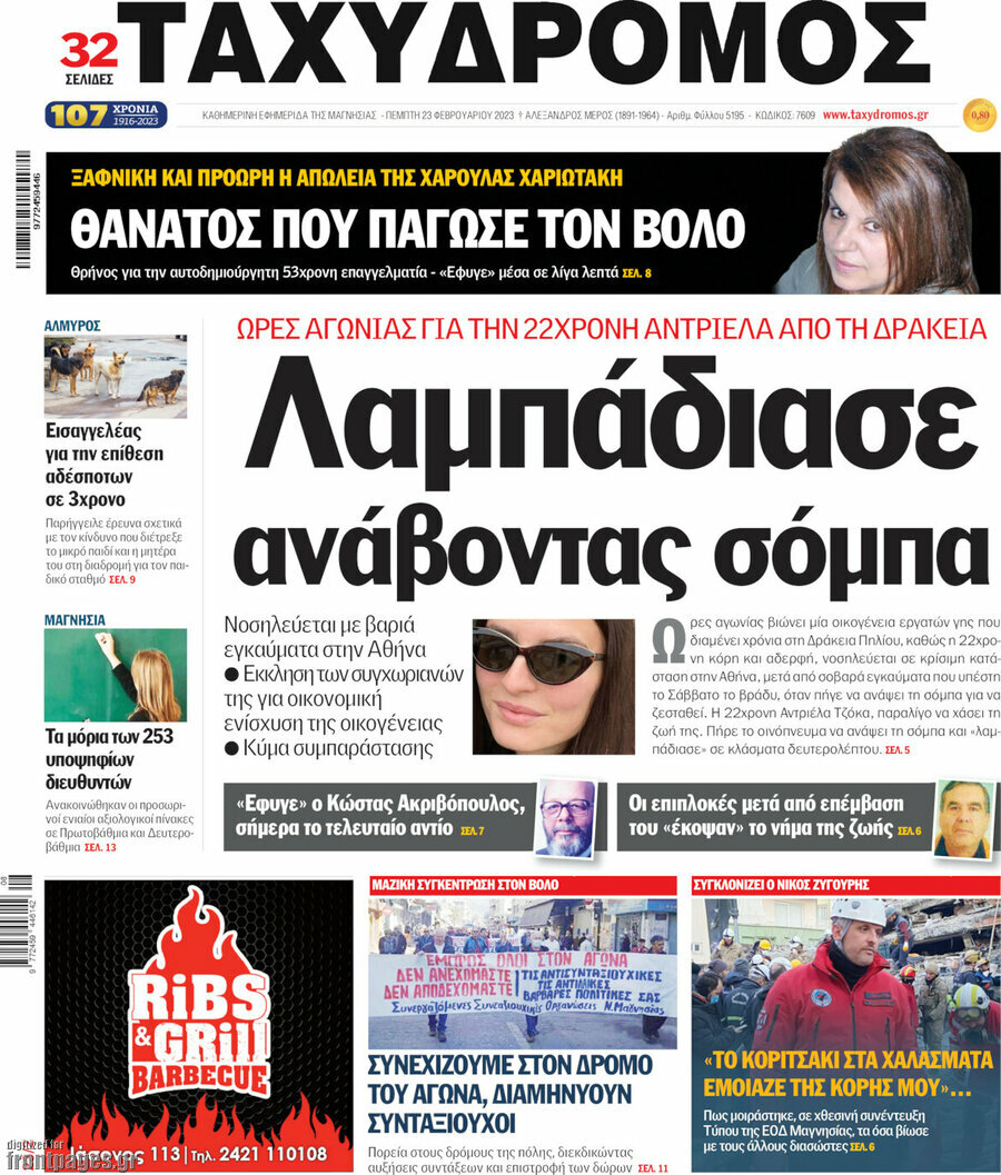 Ταχυδρόμος