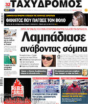 /Ταχυδρόμος
