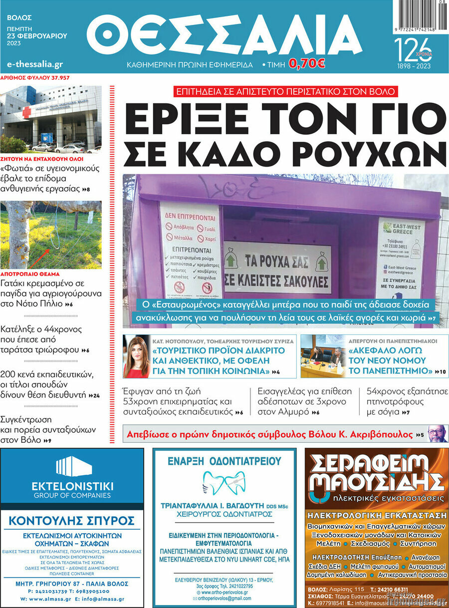 Θεσσαλία