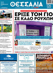 /Θεσσαλία