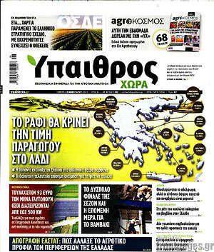 Πρωτοσέλιδο Ύπαιθρος