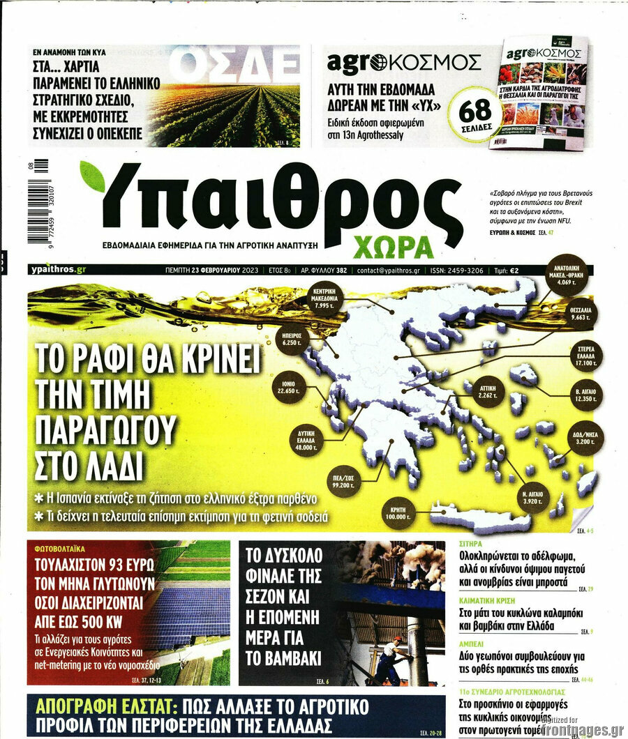 Ύπαιθρος