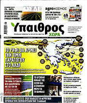 /Ύπαιθρος