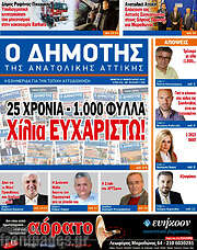 /Δημότης Αν. Αττικής
