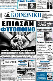 /Κοινωνική