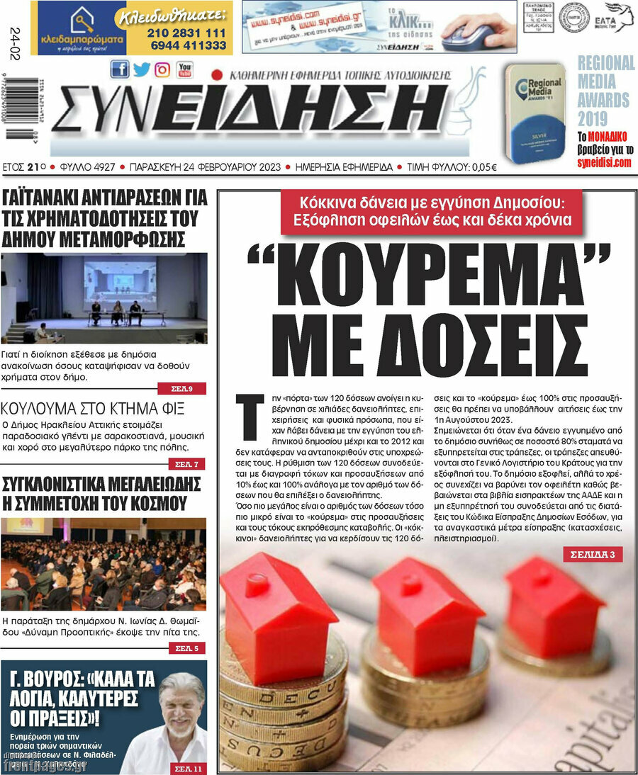 Συνείδηση