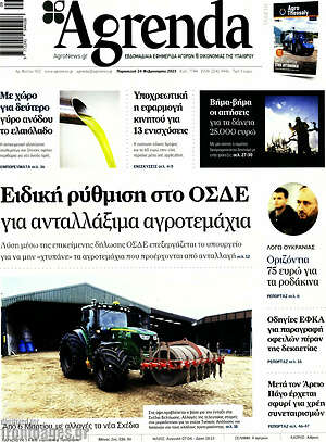 Πρωτοσέλιδο Agrenda