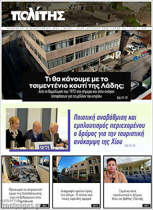 Πρωτοσέλιδο Ο Πολίτης