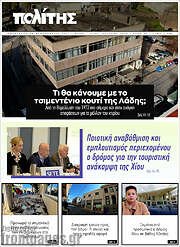 /Ο Πολίτης