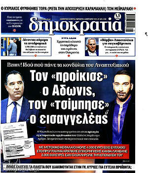 Πρωτοσέλιδο εφημερίδας Δημοκρατία - protoselida