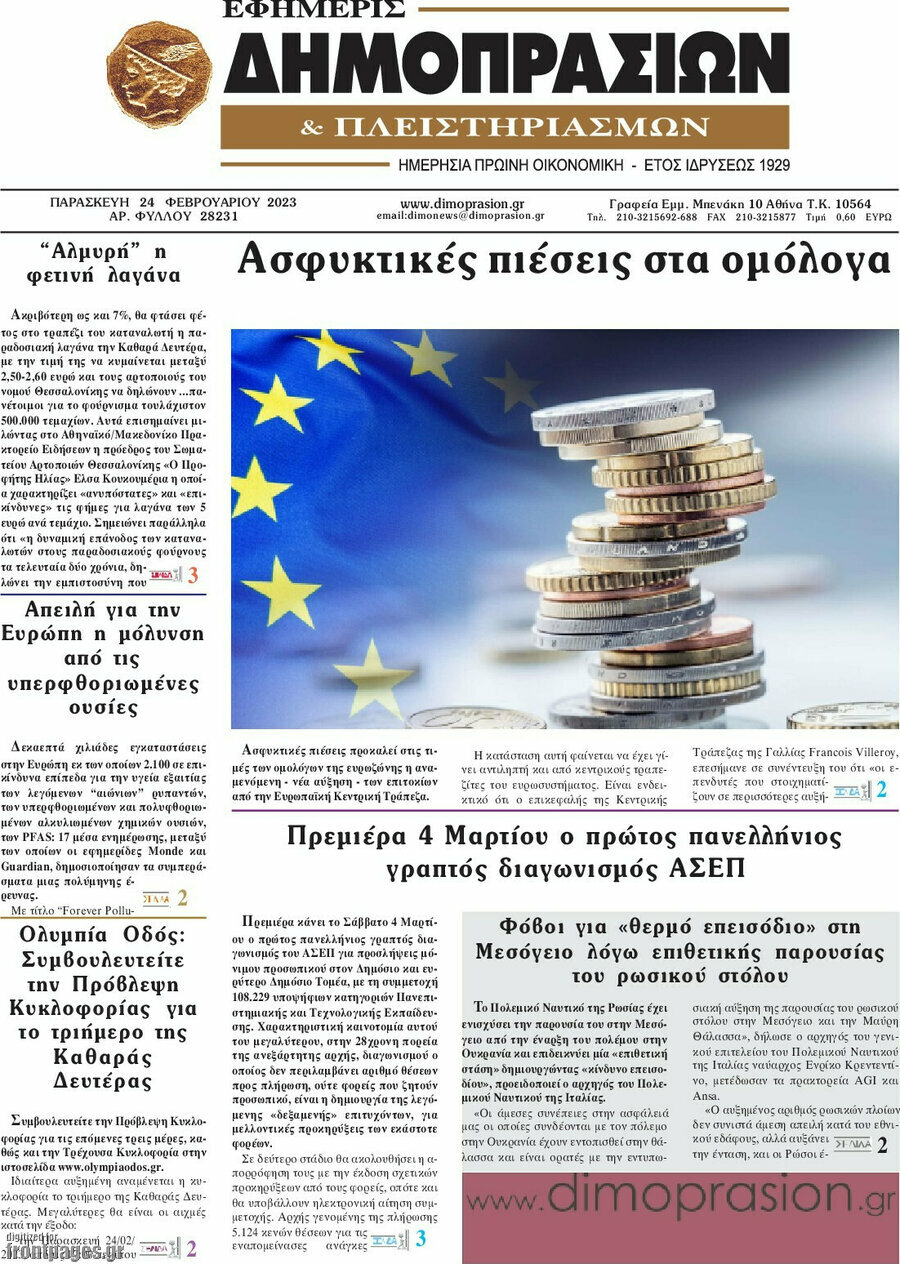 Εφημερίς Δημοπρασιών