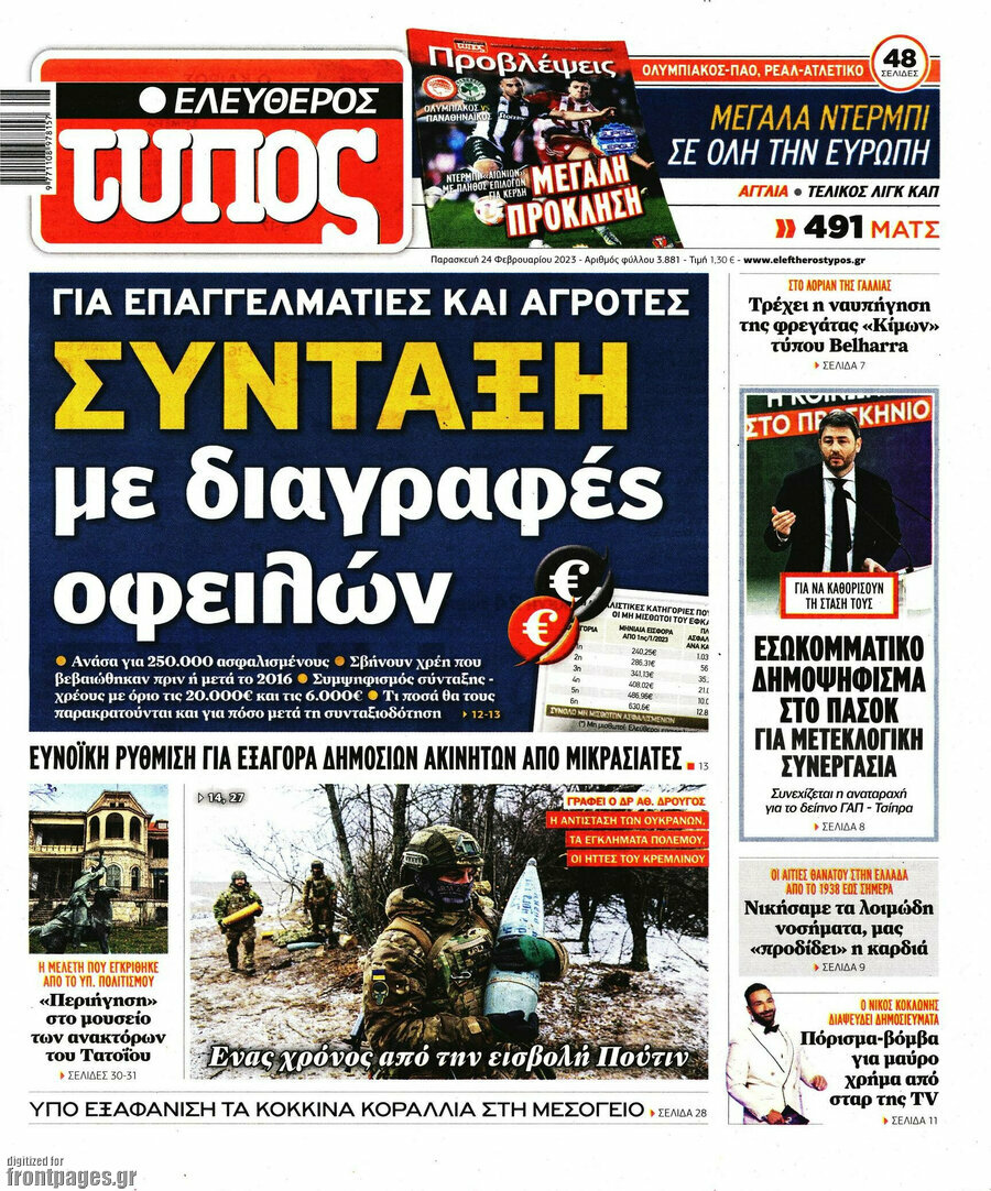 Ελεύθερος Τύπος