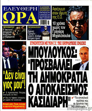 Πρωτοσέλιδο εφημερίδας Ελεύθερη ώρα - protoselida