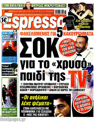 Πρωτοσέλιδο εφημερίδας Espresso - protoselida