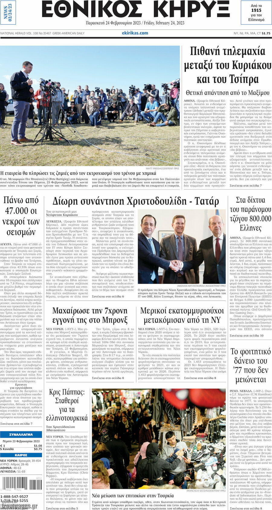 Εθνικός Κήρυξ