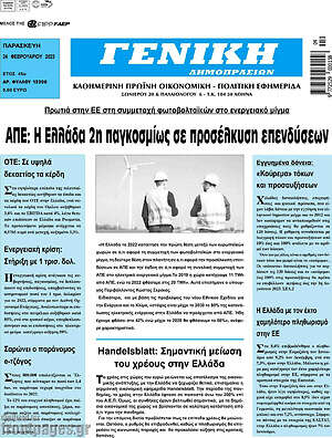 Πρωτοσέλιδο Γενική Δημοπρασιών