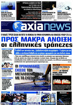 Πρωτοσέλιδο Η Αξία