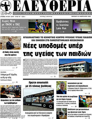Πρωτοσέλιδο Ελευθερία