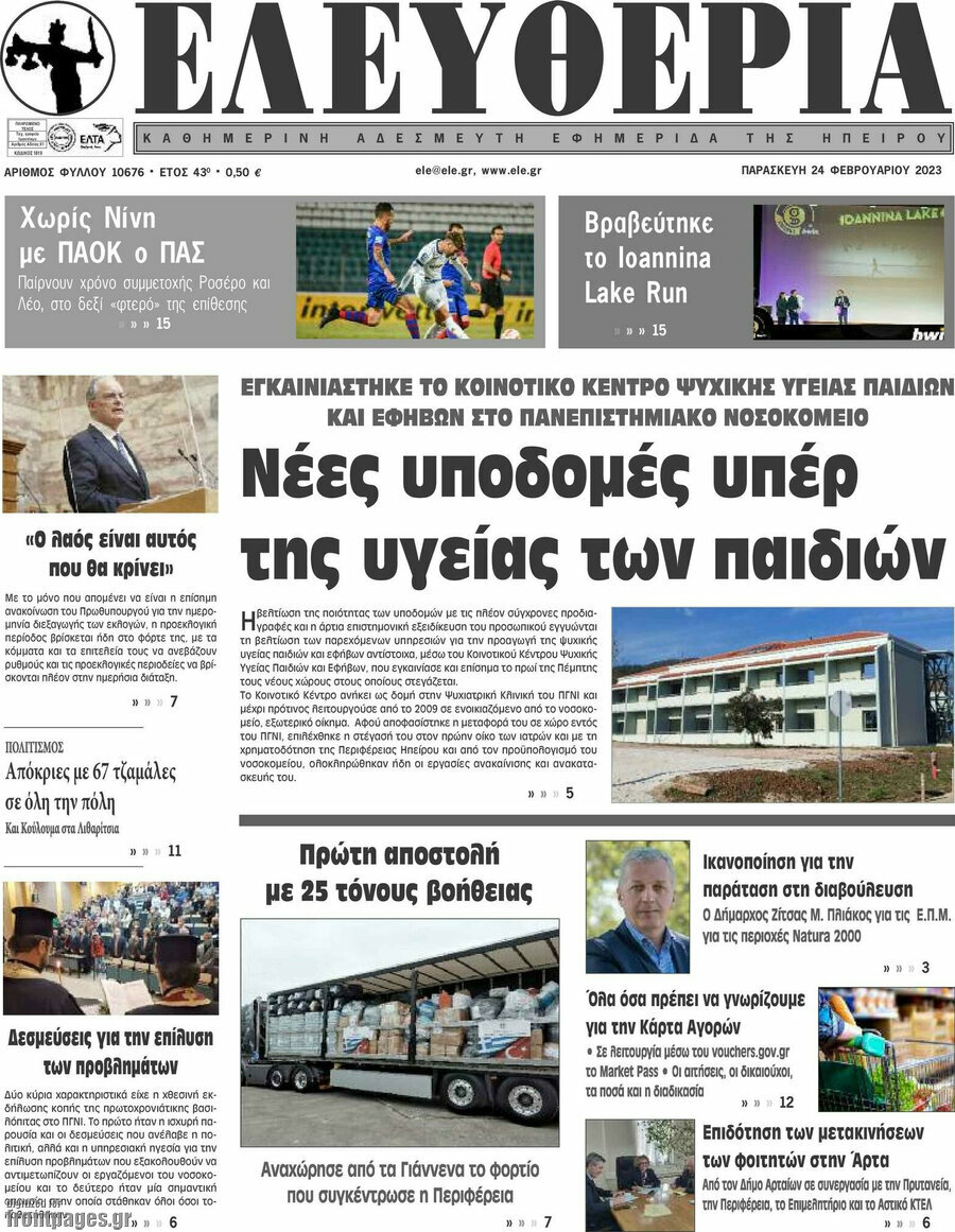 Ελευθερία