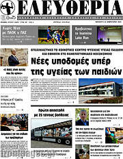 /Ελευθερία