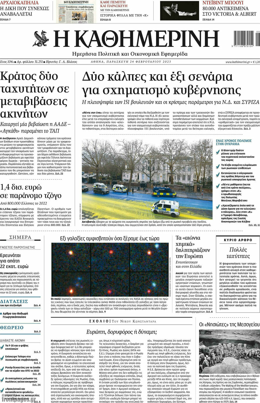 Η Καθημερινή