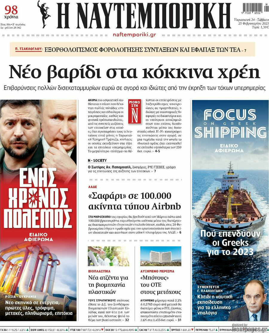 Η Ναυτεμπορική