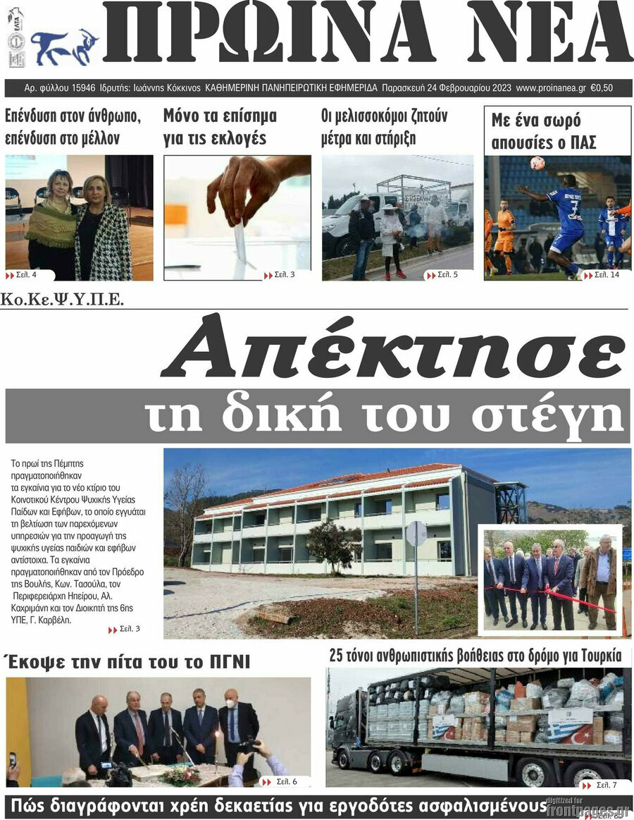 Πρωινά νέα