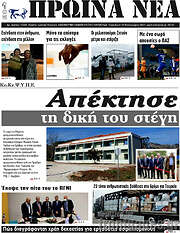 /Πρωινά νέα
