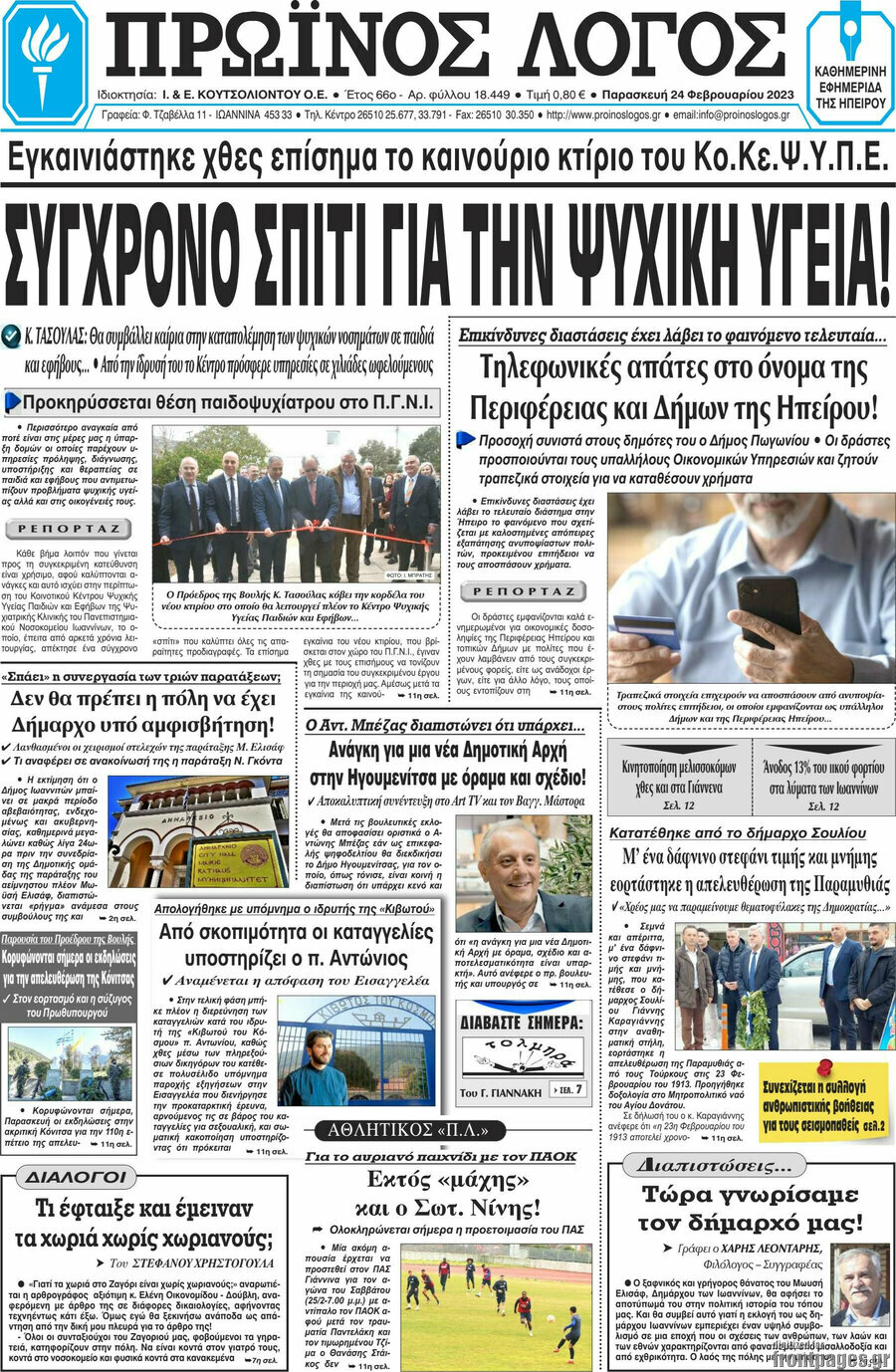 Πρωινός Λόγος