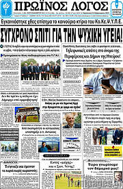 /Πρωινός Λόγος