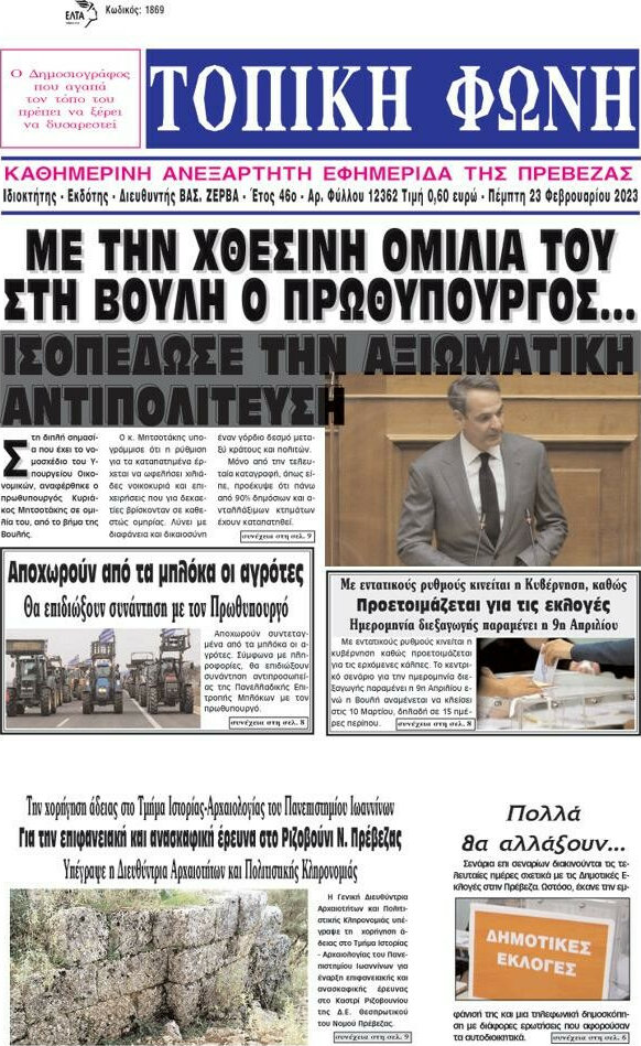 Τοπική Φωνή