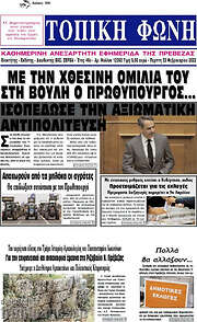 /Τοπική Φωνή