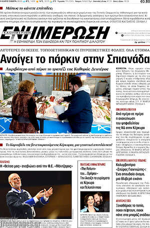 Πρωτοσέλιδο Ενημέρωση