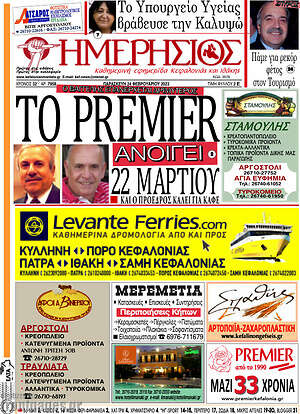 Πρωτοσέλιδο Ημερήσιος