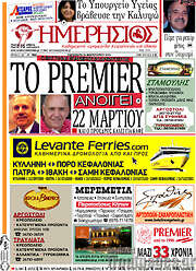 /Ημερήσιος